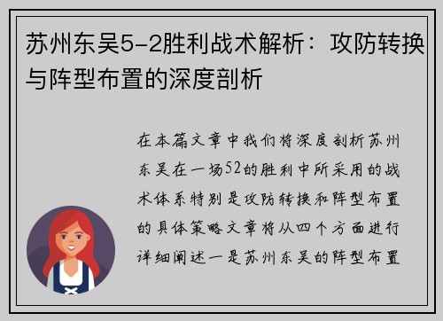苏州东吴5-2胜利战术解析：攻防转换与阵型布置的深度剖析