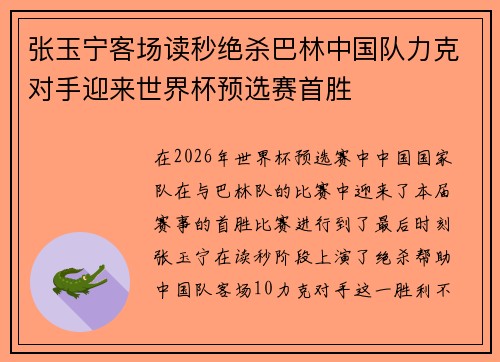 张玉宁客场读秒绝杀巴林中国队力克对手迎来世界杯预选赛首胜 张玉宁客场读秒绝杀巴林中国队力克对手迎来世界杯预选赛首胜