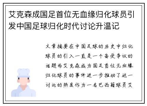 艾克森成国足首位无血缘归化球员引发中国足球归化时代讨论升温记