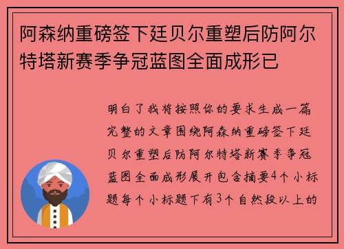 阿森纳重磅签下廷贝尔重塑后防阿尔特塔新赛季争冠蓝图全面成形已