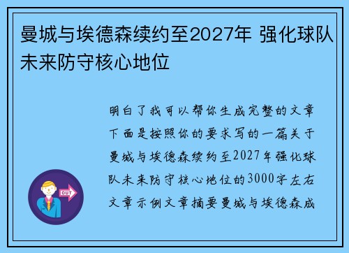 曼城与埃德森续约至2027年 强化球队未来防守核心地位